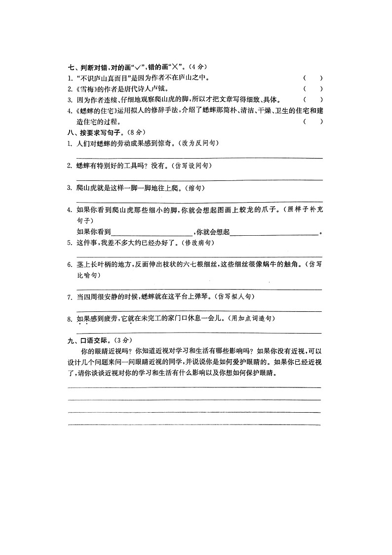 部编版语文4上第3单元卷02