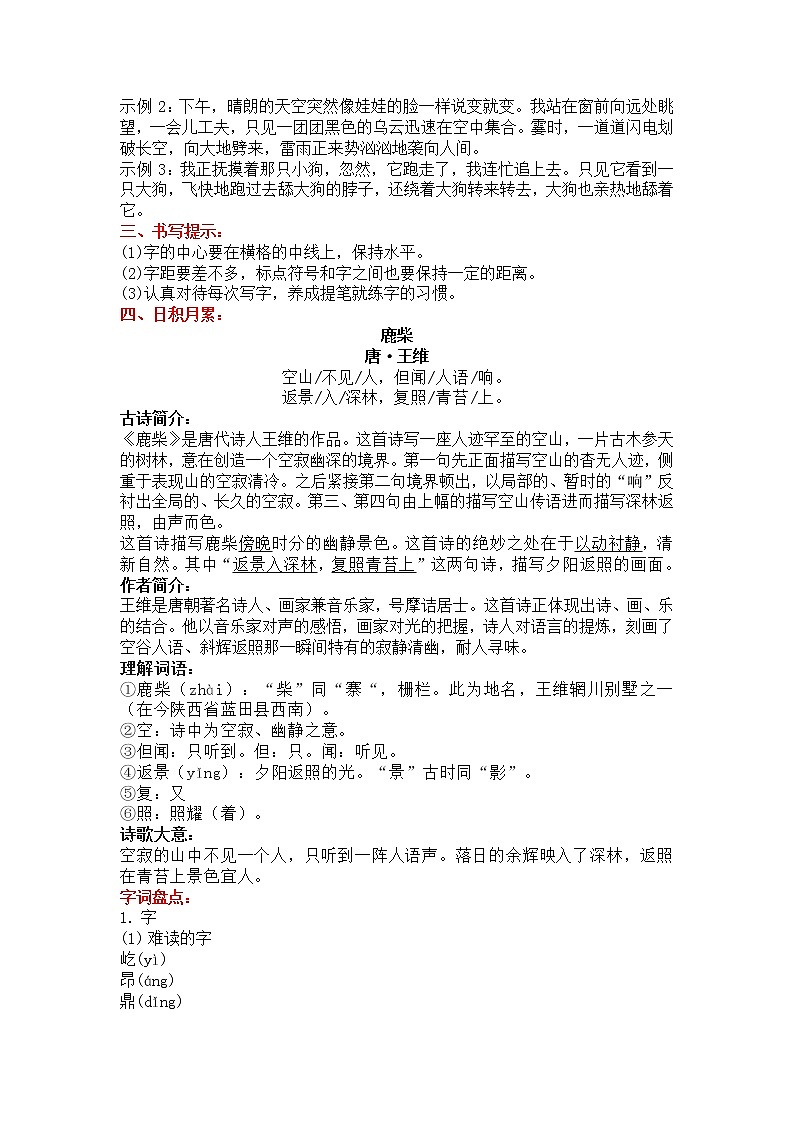 部编版语文四年级上册《语文园地一》知识点+同步练习第2页