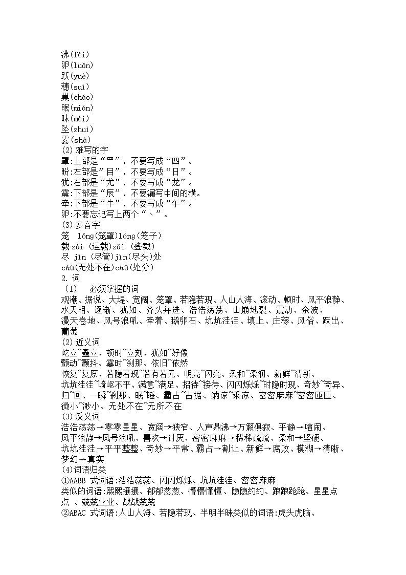 部编版语文四年级上册《语文园地一》知识点+同步练习第3页