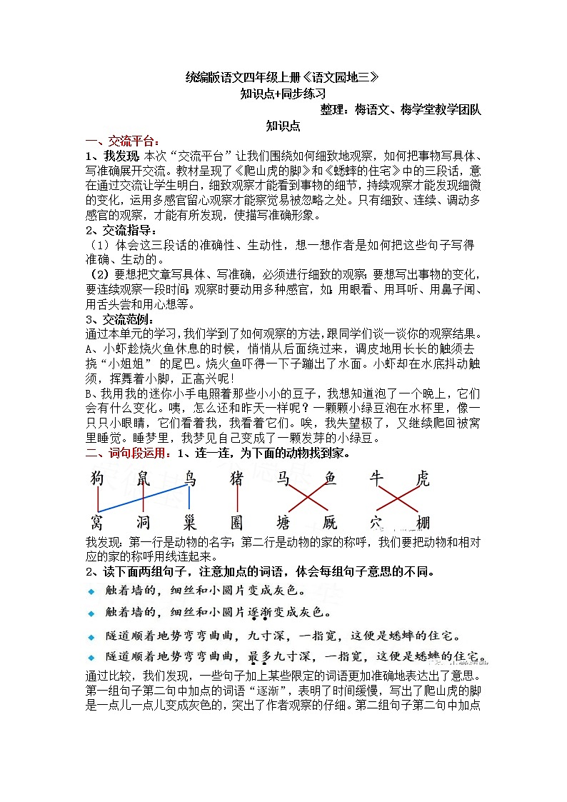 部编版语文四年级上册单元知识点+同步练习01