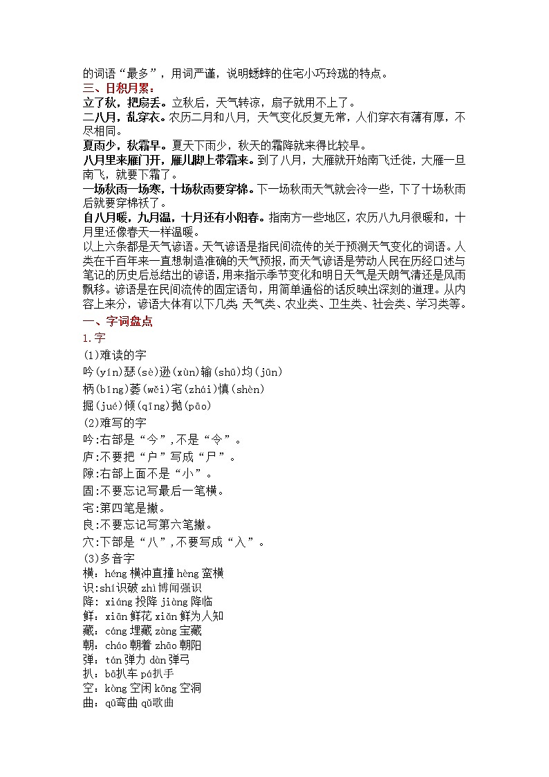 部编版语文四年级上册单元知识点+同步练习02