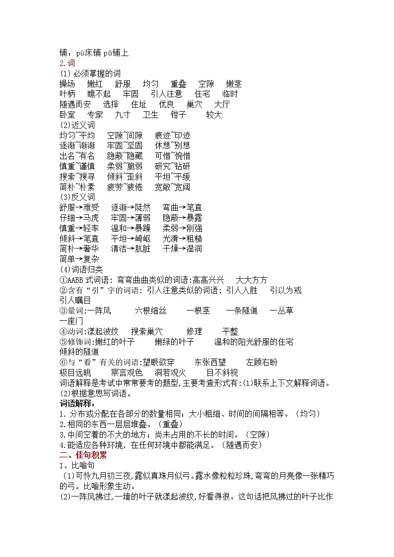 部编版语文四年级上册单元知识点+同步练习03