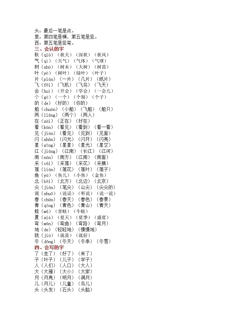 部编版语文一年级上册《语文园地四》知识点+同步练习第2页