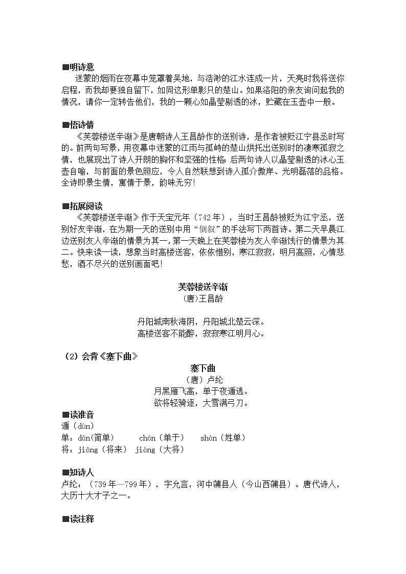 部编教材四下第七单元地毯式自主学习过关自查表 试卷02