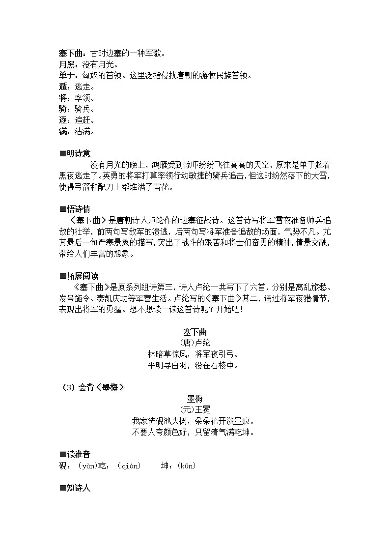 部编教材四下第七单元地毯式自主学习过关自查表 试卷03