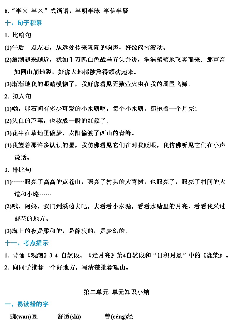 部编语文四年级上册期末复习知识点汇总03