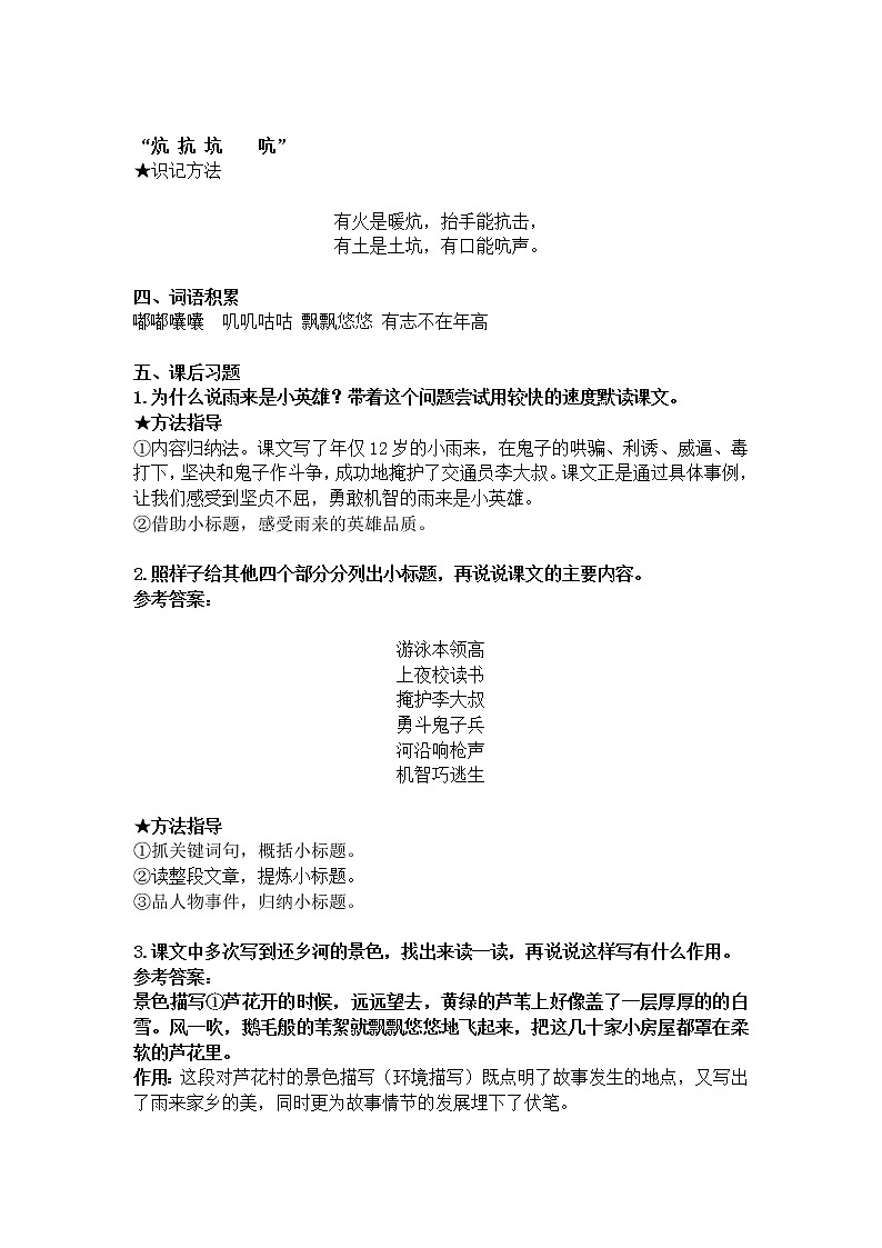 部编教材四下第六单元期末复习过关自查表第2页