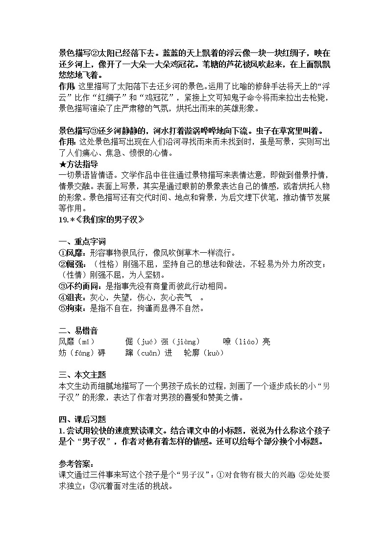 部编教材四下第六单元期末复习过关自查表第3页