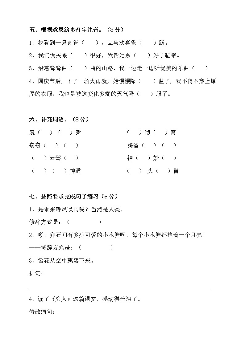 部编版四（上）期中预测试卷2（可下载）第2页