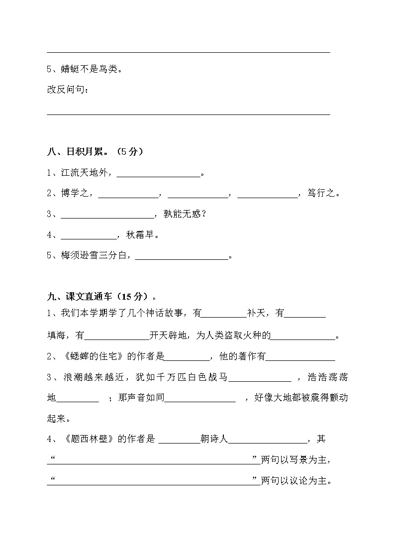 部编版四（上）期中预测试卷2（可下载）第3页