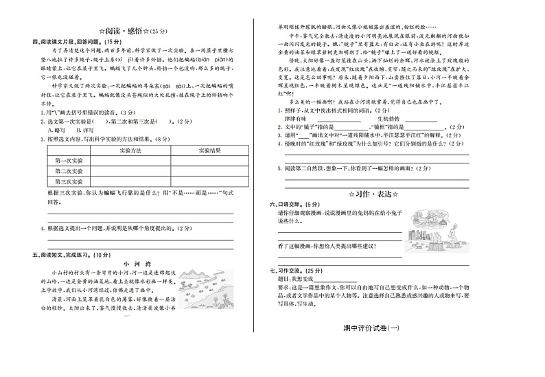 部编版语文四年级（上）期中测试卷11（含答案）第2页
