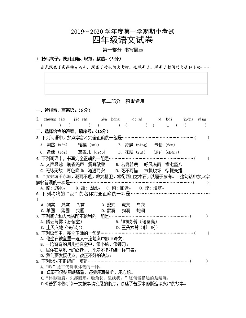 部编语文四年级上册期中测试卷1第1页