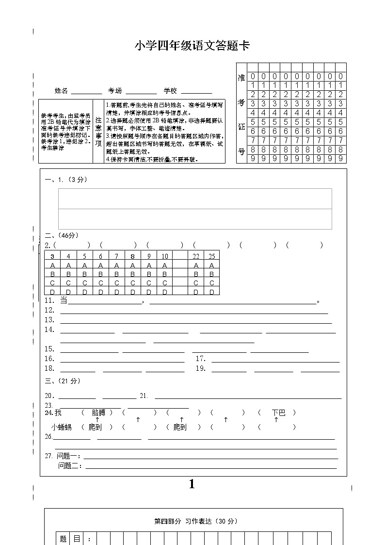 部编语文四年级上册期中测试卷1答题卡01