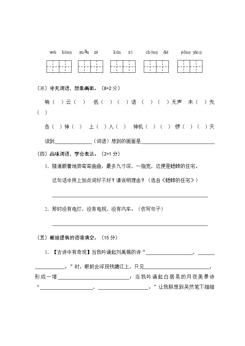 部编语文四年级上册期中测试卷302