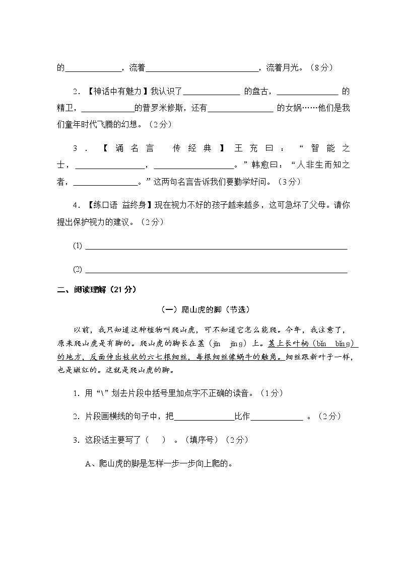 部编语文四年级上册期中测试卷303