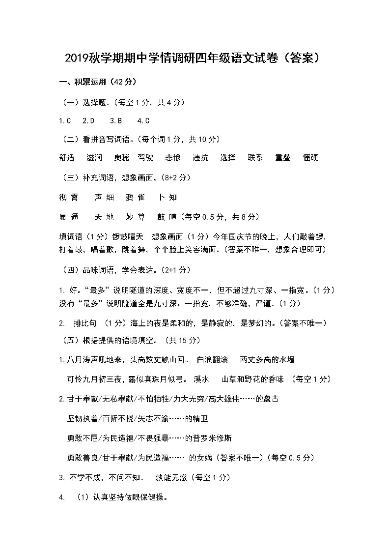 部编语文四年级上册期中测试卷3答案01