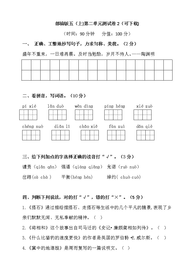 部编版五（上)第二单元测试卷2（可下载)01
