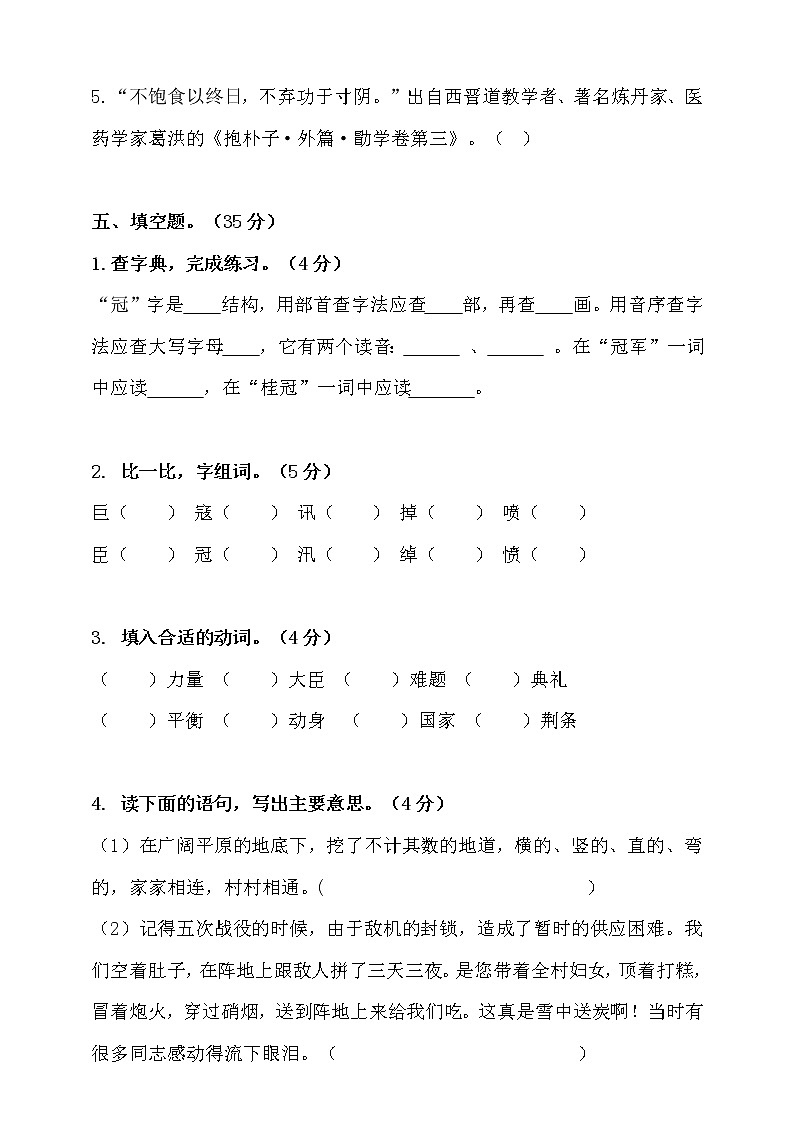 部编版五（上)第二单元测试卷2（可下载)02