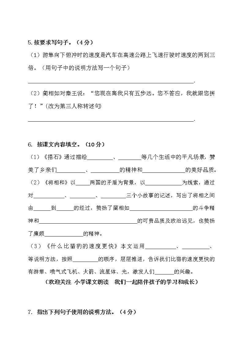 部编版五（上)第二单元测试卷2（可下载)03