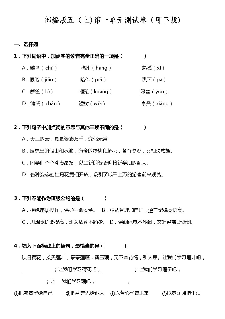 部编版五（上)第一单元测试卷（可下载)01