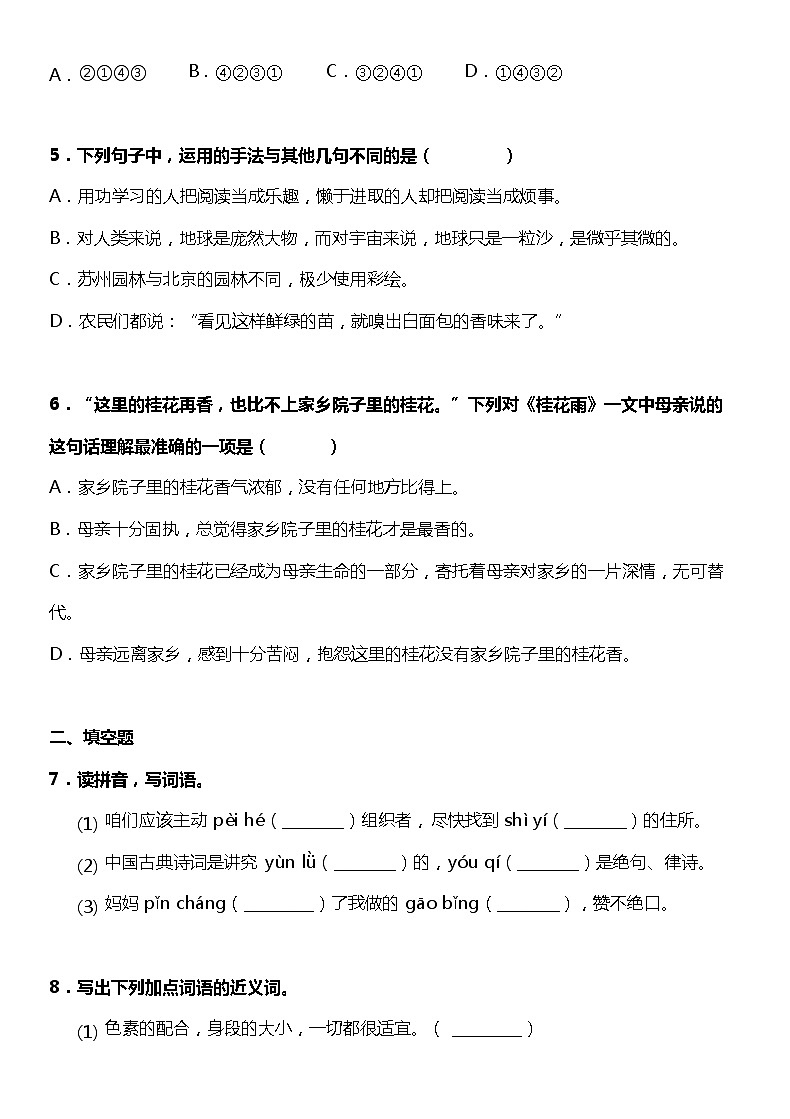 部编版五（上)第一单元测试卷（可下载)02