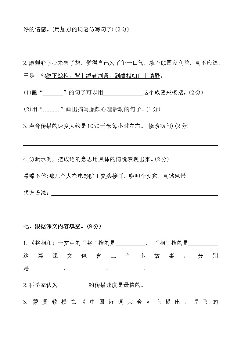 部编版五（上)第二单元测试卷（可下载)03