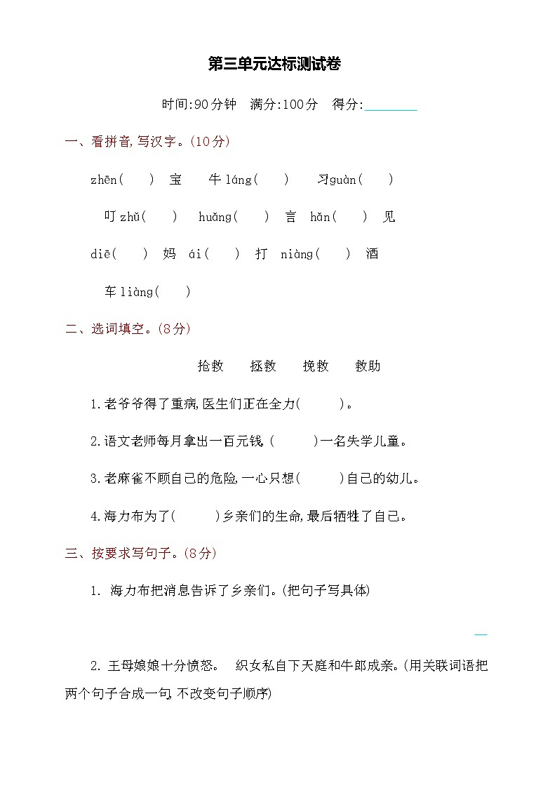 部编版五（上）第三单元达标测试卷01