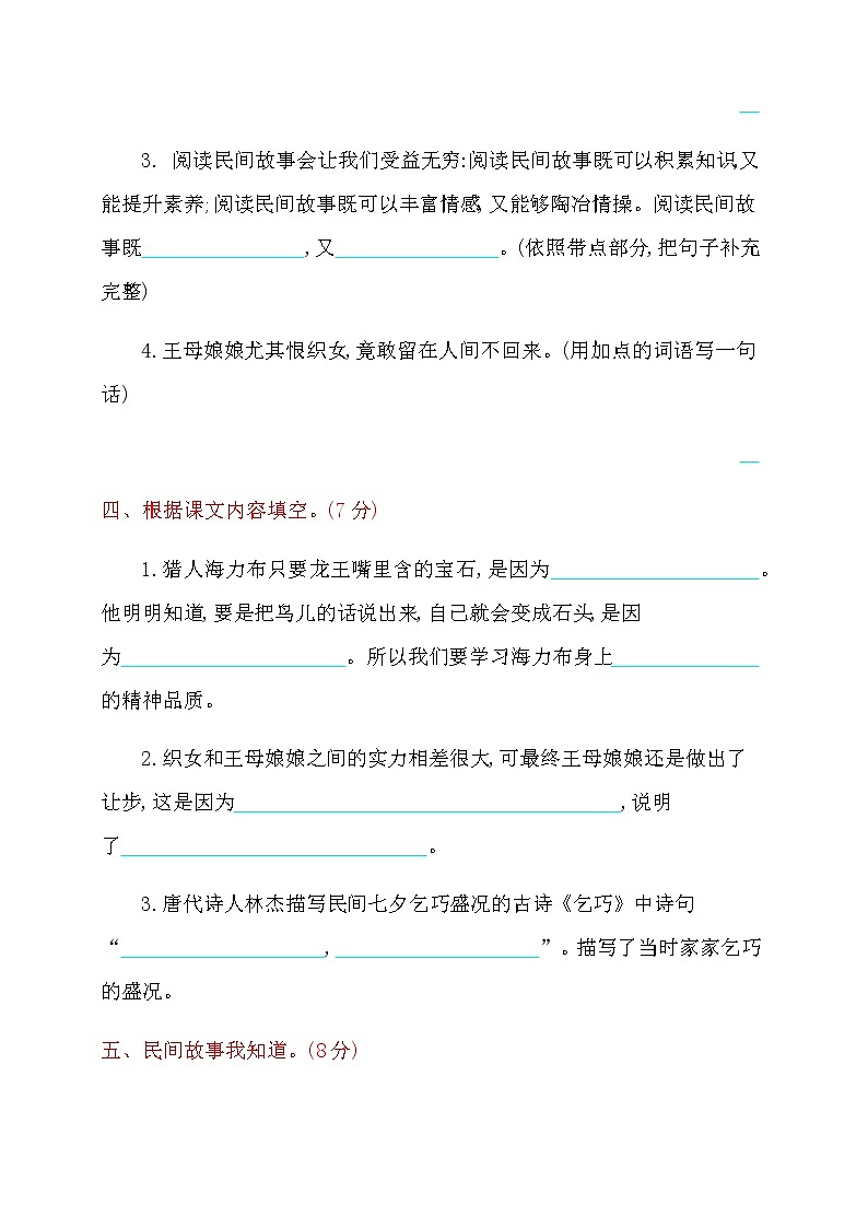 部编版五（上）第三单元达标测试卷02