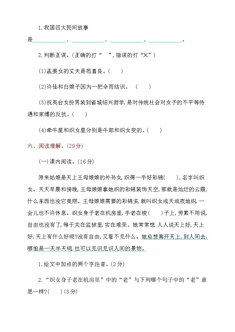 部编版五（上）第三单元达标测试卷03