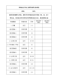 部编版五年级上册背诵课文内容及闯关表