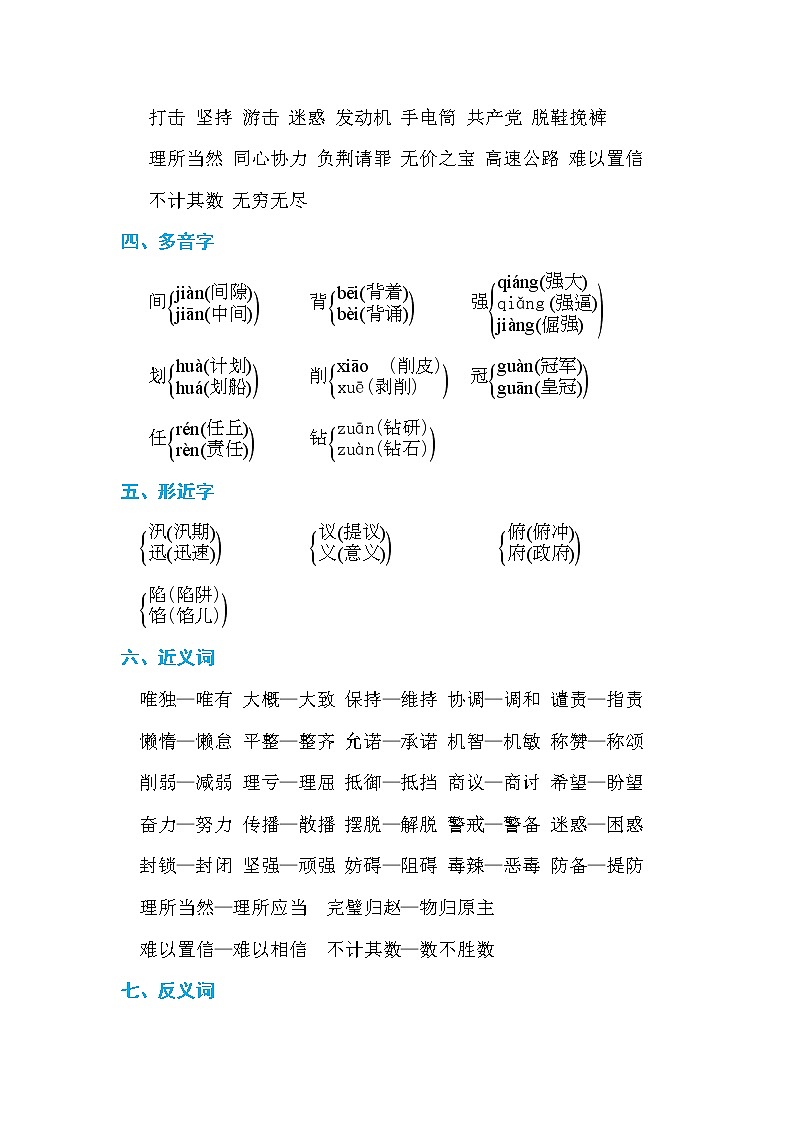 部编版语文五年级第二单元 单元知识小结 试卷02