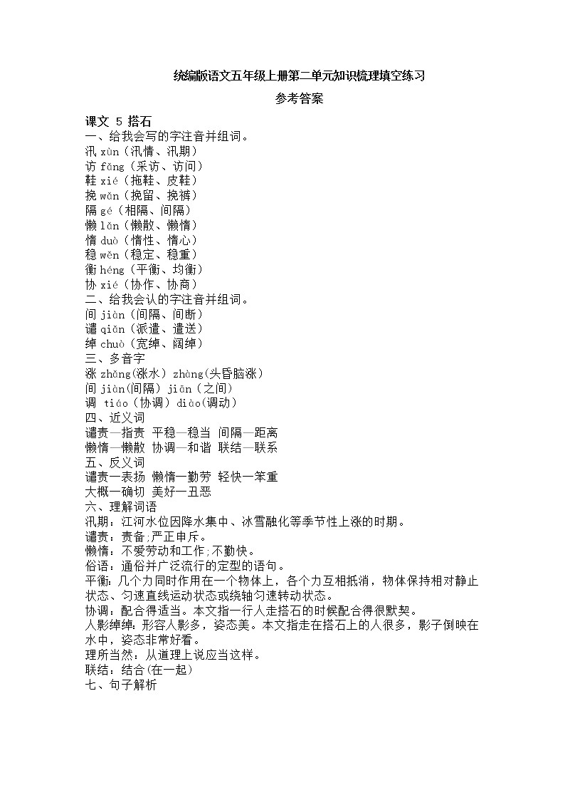 部编版语文五年级上册第二单元知识梳理填空练习（答案）01