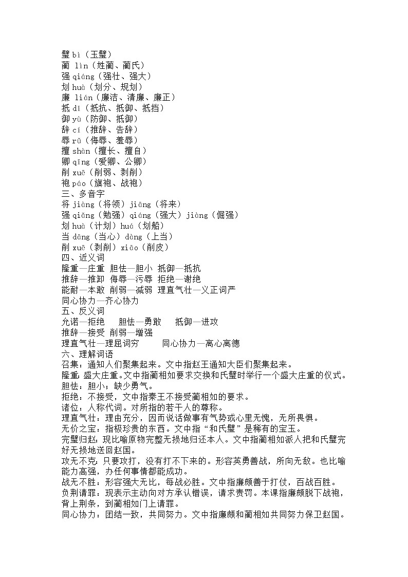 部编版语文五年级上册第二单元知识梳理填空练习（答案）03