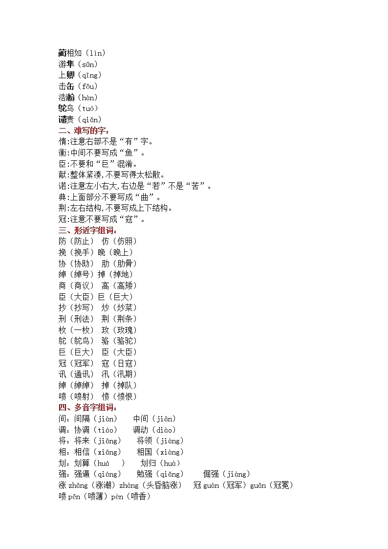 部编版语文五年级上册《语文园地二》知识点+同步练习02