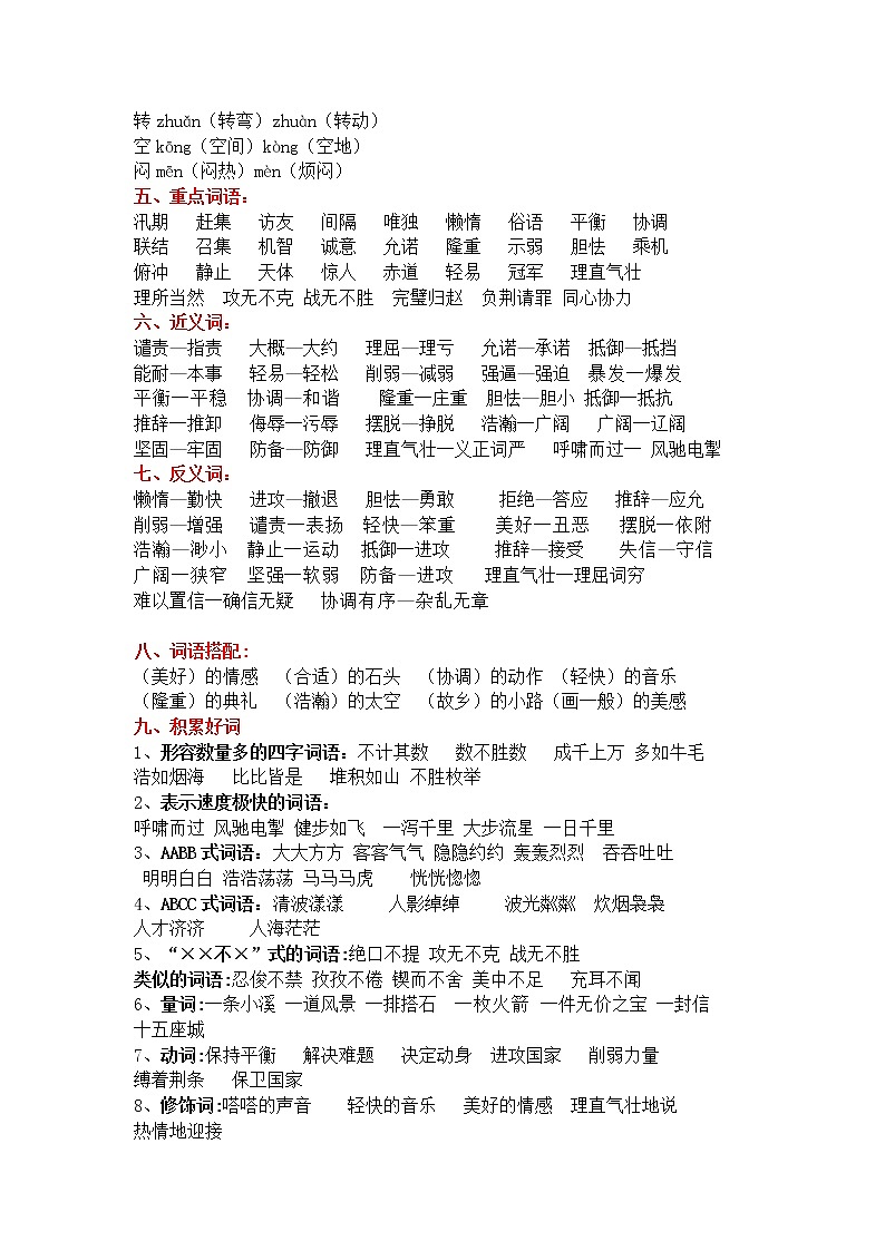 部编版语文五年级上册《语文园地二》知识点+同步练习03