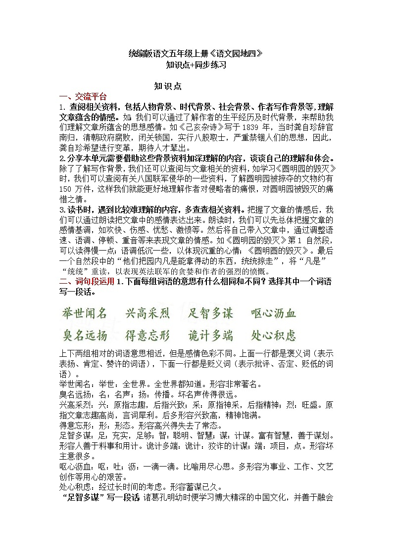 部编版语文五年级上册《语文园地四》知识点+同步练习01