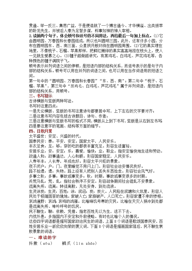 部编版语文五年级上册《语文园地四》知识点+同步练习02