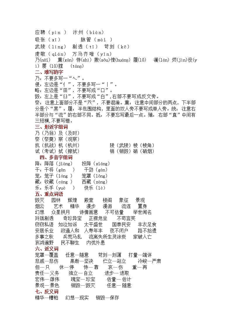 部编版语文五年级上册《语文园地四》知识点+同步练习03