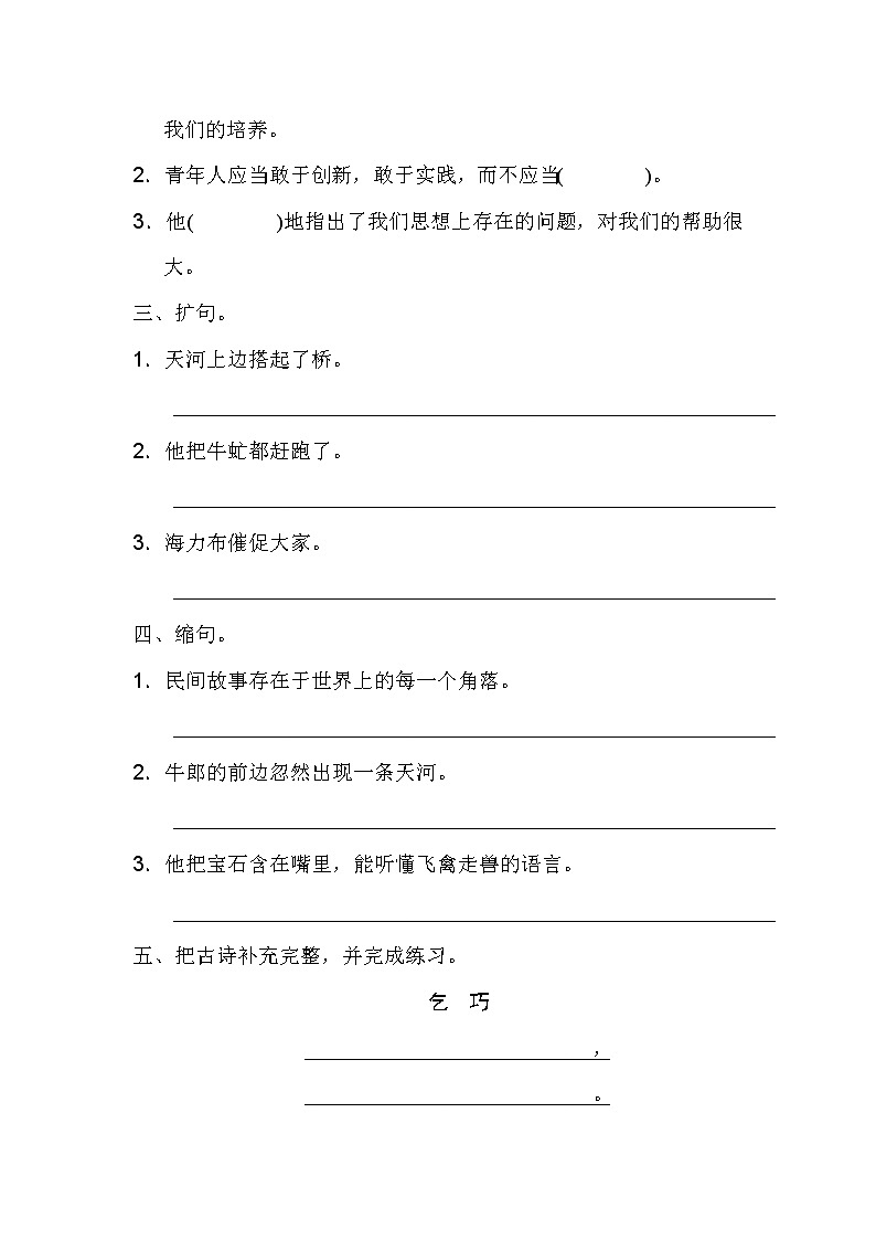 部编版语文五年级语文上册第三单元语文园地三 试卷02