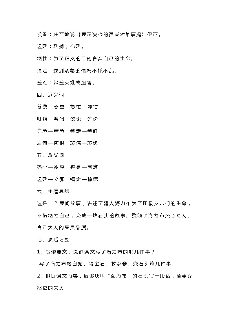 部编版语文五年级上册第三单元知识梳理填空练习（答案）第2页