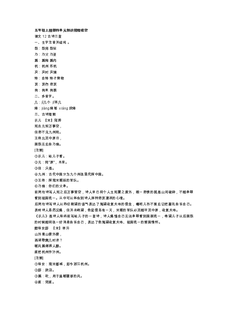 部编版语文五年级上册第四单元知识梳理填空练习（答案）第1页