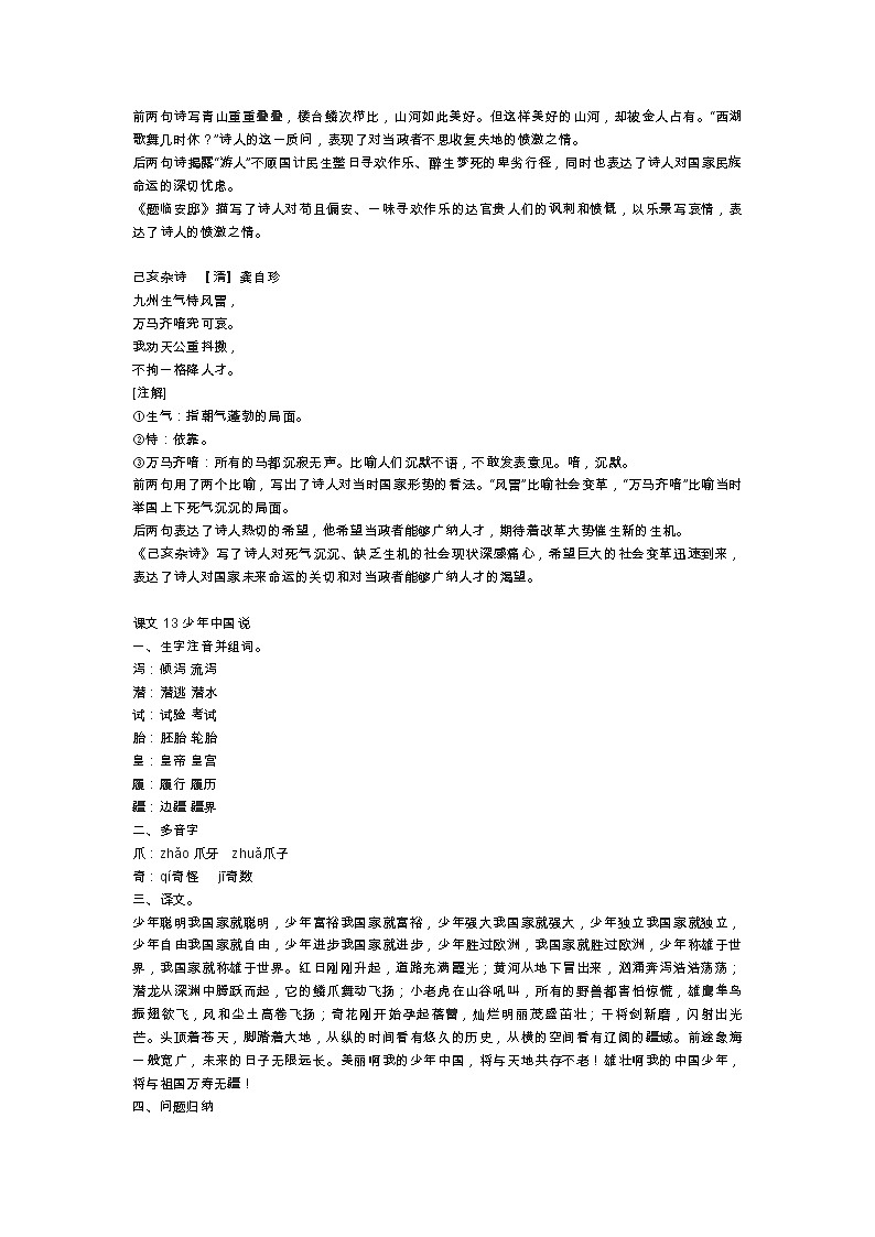 部编版语文五年级上册第四单元知识梳理填空练习（答案）第2页