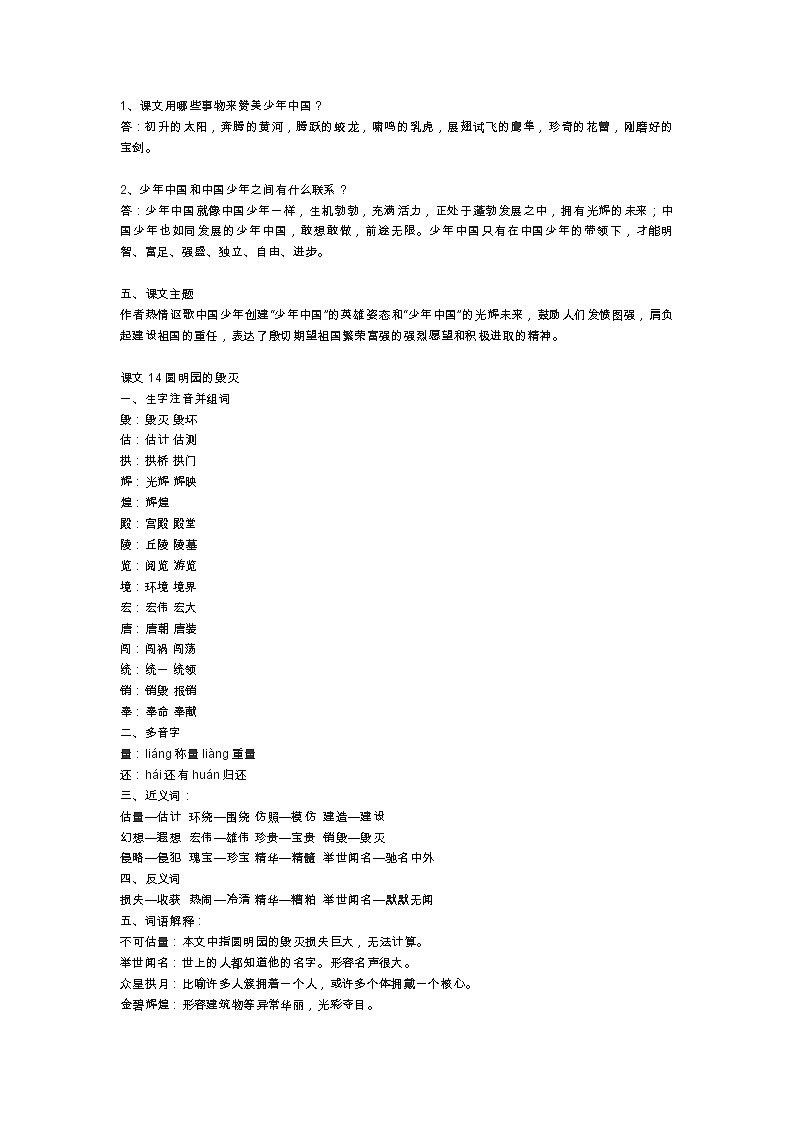 部编版语文五年级上册第四单元知识梳理填空练习（答案）第3页