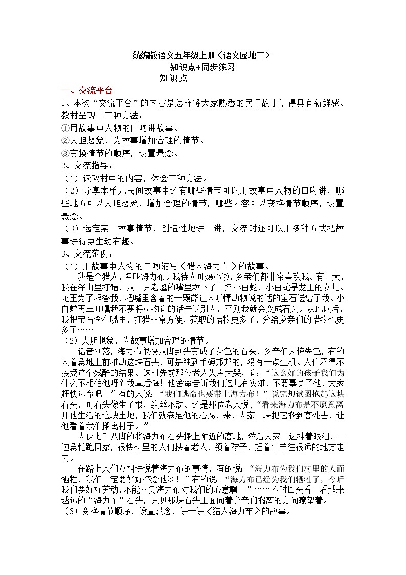 部编版语文五年级上册单元知识点+同步练习01