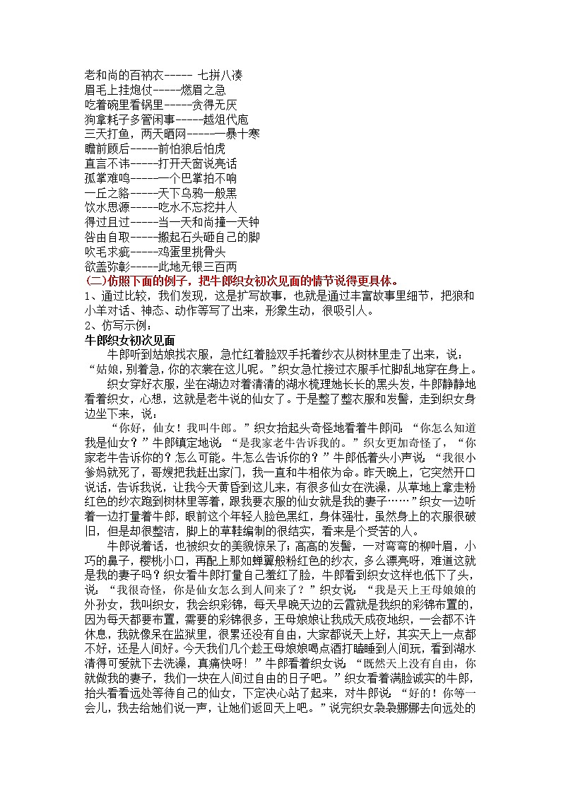 部编版语文五年级上册单元知识点+同步练习03