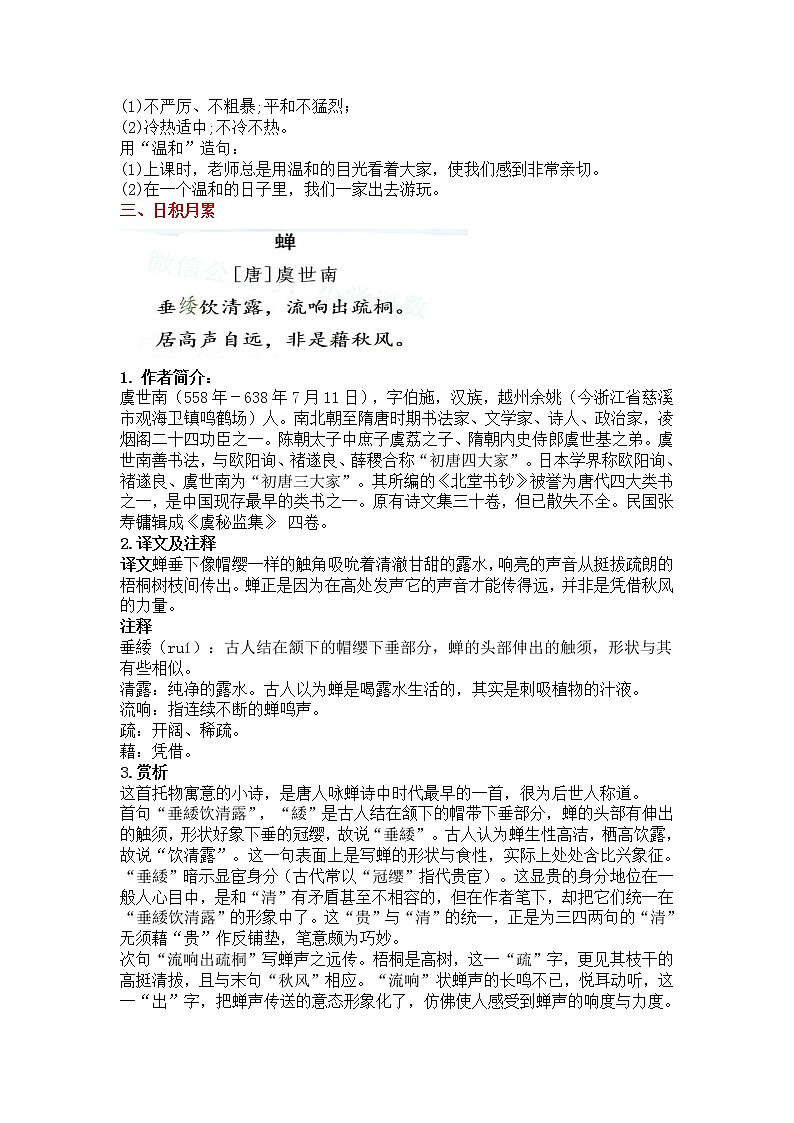 部编版语文五年级上册《语文园地一》知识点+同步练习第2页