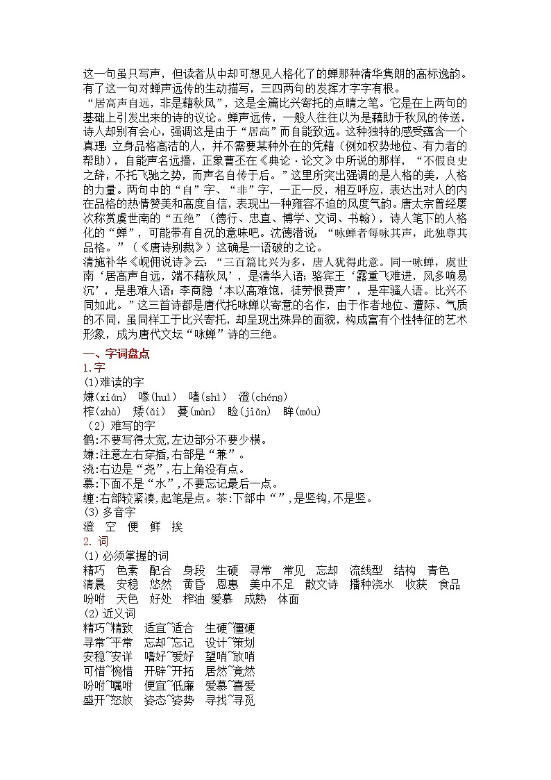 部编版语文五年级上册《语文园地一》知识点+同步练习第3页