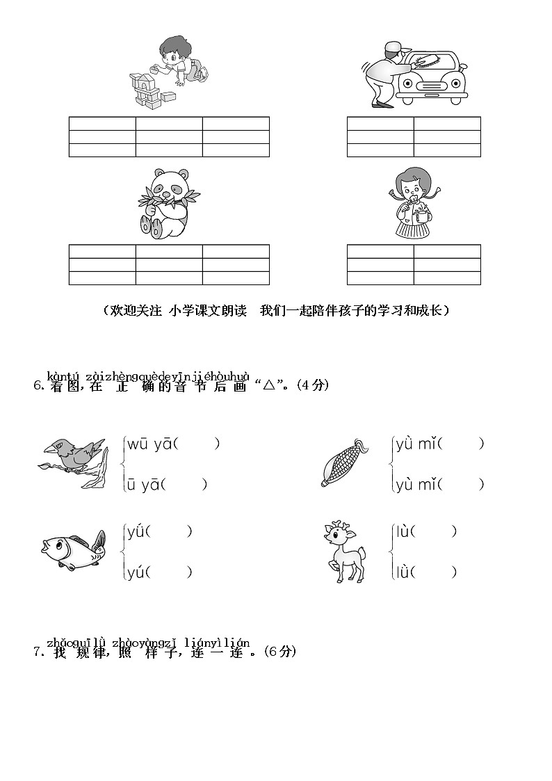 部编版一（上)第二单元测试卷2（可下载)03