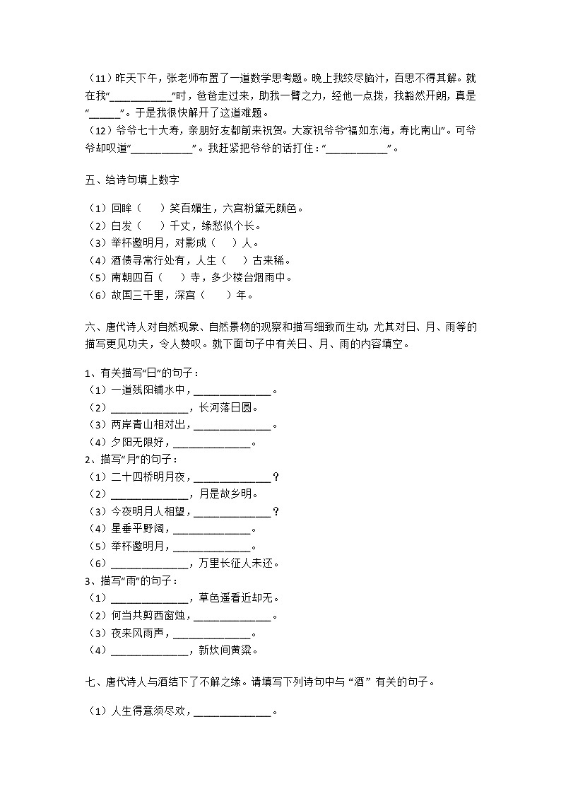 部编版语文小学阶段常考的古诗词题，快和孩子一起来答一答！（内含答案）03