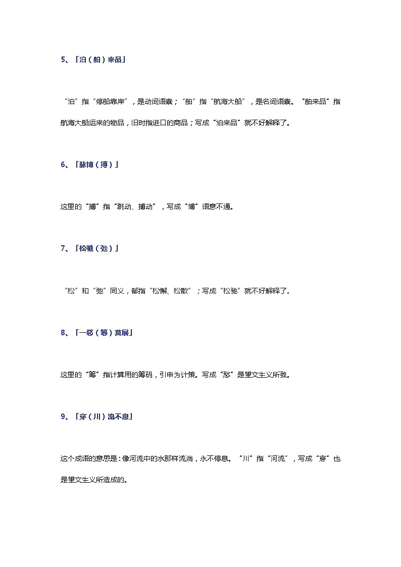 部编版语文小学语文必考易错字，错一字就丢一题分！02